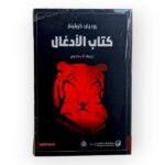رواية الموتى السائرون