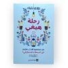 رحلة هيغي