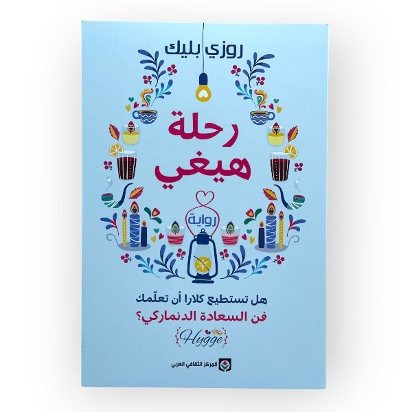 unnamed-file-1431 رحلة هيغي