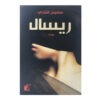 ريسال