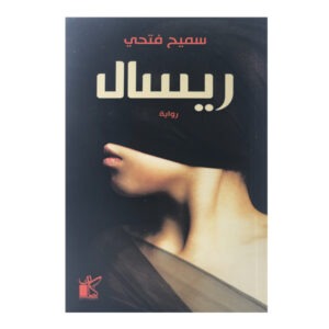 ريسال