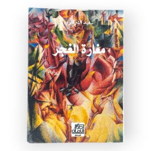 مغارة الغجر