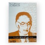 سلسلة أعلام الثقافة الأمازيغية