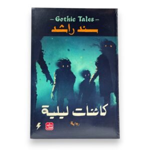 كائنات ليلية