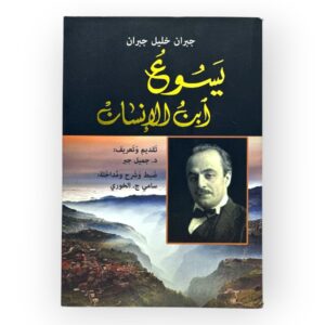 كتاب يسوع ابن الإنسان