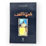 شعرية العنف