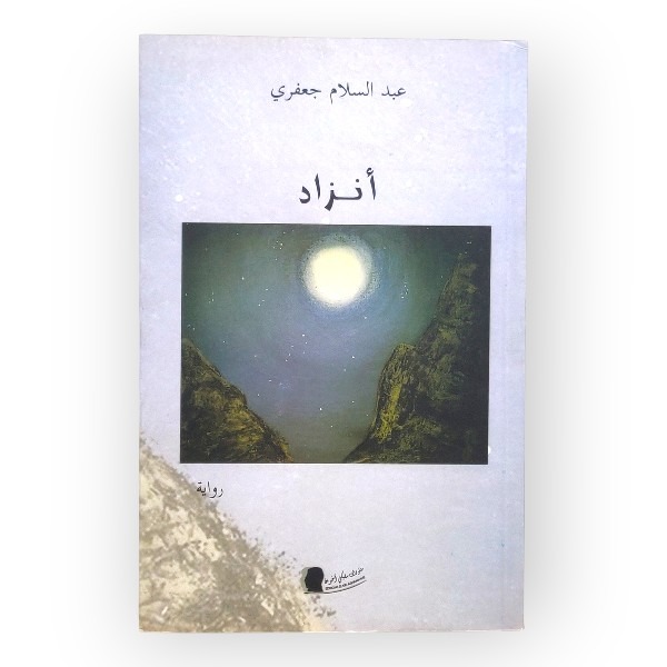 انزاد