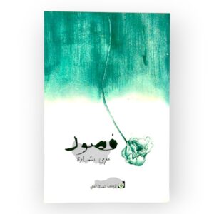 كتاب المركز الثقافي العربي