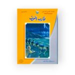 قارب الموت