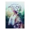 لوح رخام أبيض
