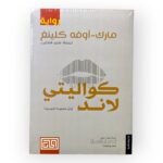 كتاب كواليتي لاند