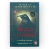 مطرقة الساحرات
