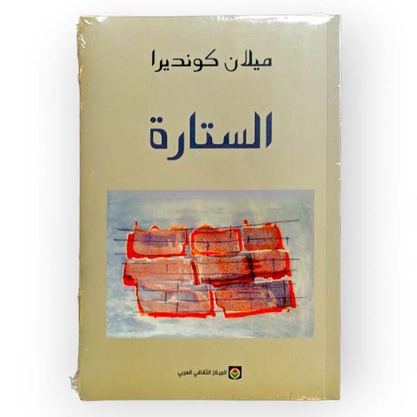 unnamed-file-1787 الستارة