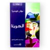 كتاب الهوية