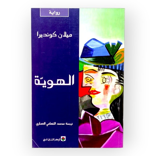 unnamed-file-1789 كتاب الهوية