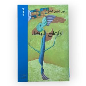 الألواح البيضاء
