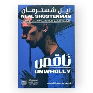 رواية ناقص