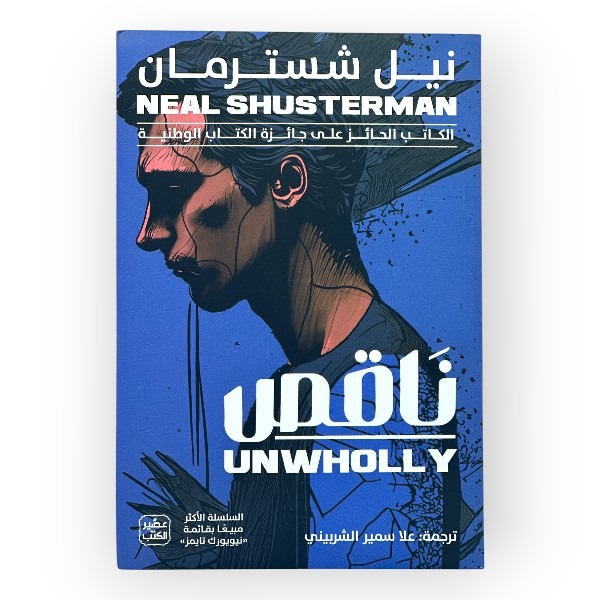 رواية ناقص