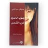 كتاب جنوب الحدود غرب الشمس