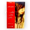 كتاب رقص رقص رقص