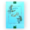 الشيهانة
