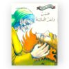 همس وقمر الفاتنة