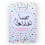 كتاب هيا تفاءلوا