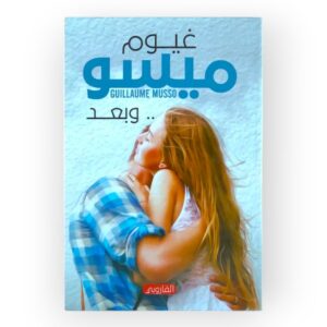 كتاب وبعد