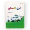الولي الصالح