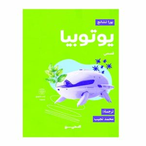 كتاب يوتوبيا