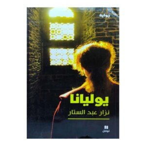 يوليانا