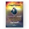 سحابة الموت
