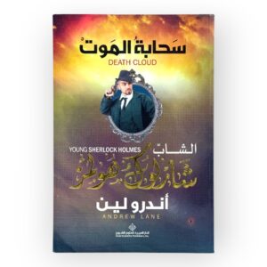 سحابة الموت