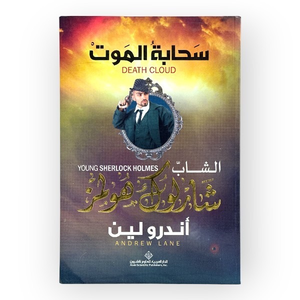 سحابة الموت