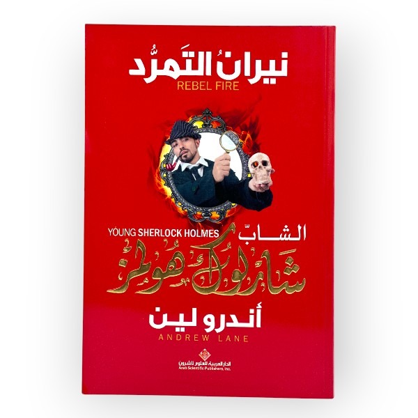 unnamed-file-1876 نيران التمرد