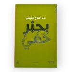 بحبر خفي