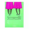 الحكاية الثالثة عشرة