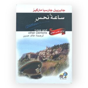 ساعة نحس