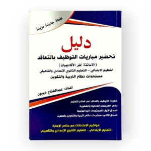 مباريات التوظيف بالتعاقد