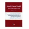 كفايات المدرس/ة المهنية