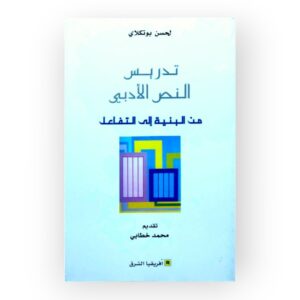 تدريس النص الأدبي