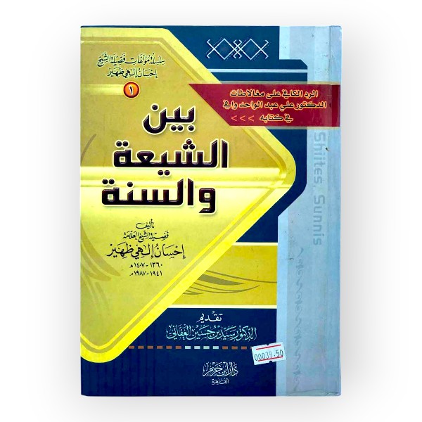 unnamed-file-21 بين الشيعة والسنة