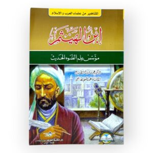 مؤسس علم الضوء الحديث