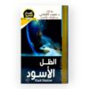 رواية الظل الأسود