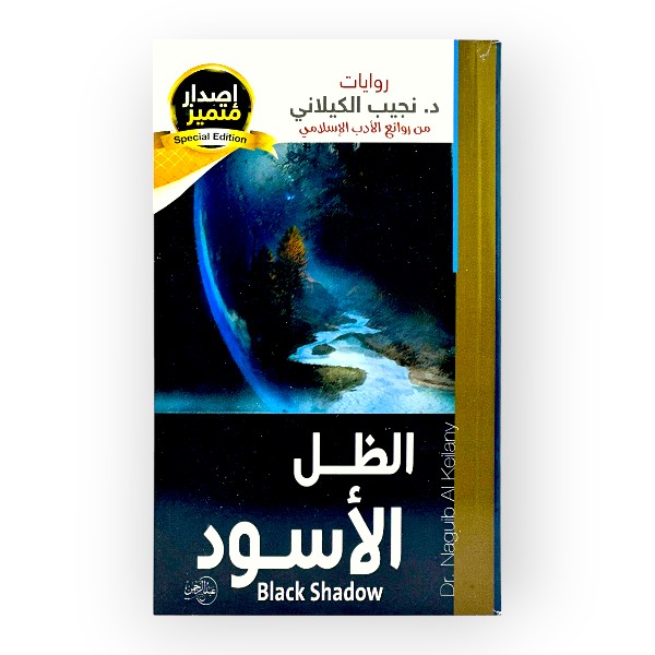 unnamed-file-226 رواية الظل الأسود