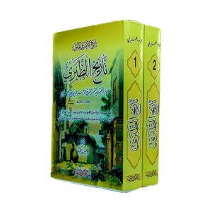 تاريخ الأمم والملوك - تاريخ الطبري - Image 1
