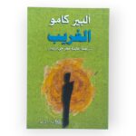 الغريب