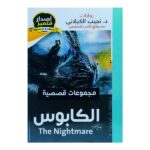الكابوس