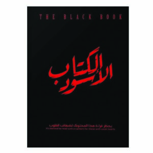 الكتاب الأسود