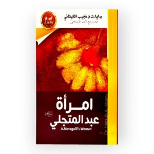امرأة عبد المتجلي